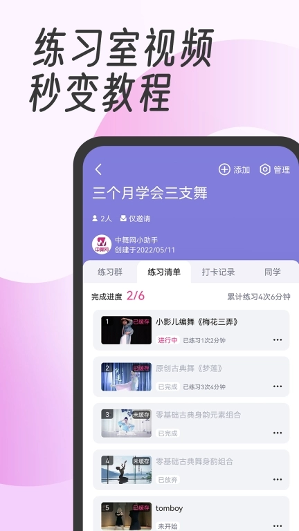 中舞网-舞蹈教学视频学跳舞