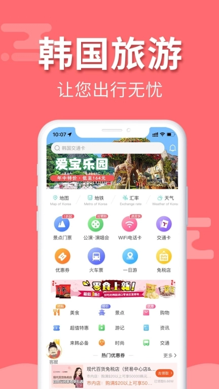 韩游网-韩国旅游