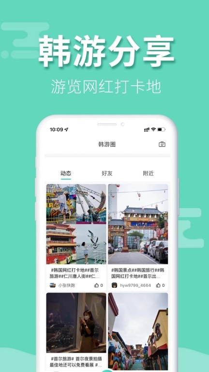 韩游网-韩国旅游