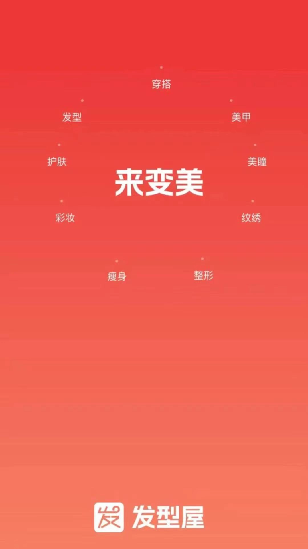 发型屋-测脸型高级发型设计定制