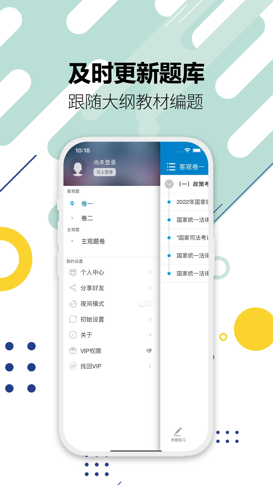 司法考试宝典-华云题库