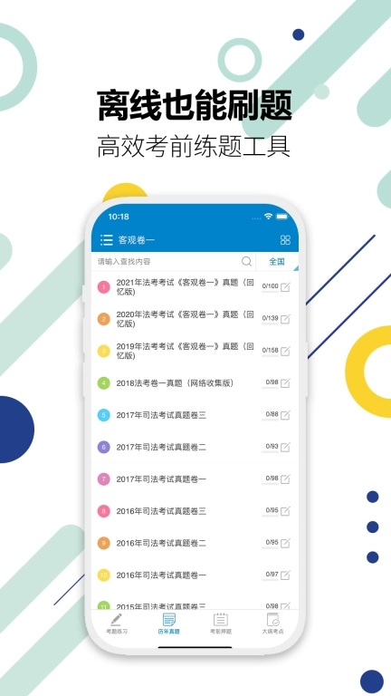 司法考试宝典-华云题库