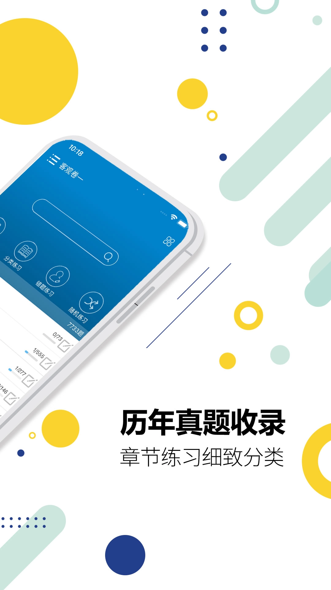 司法考试宝典-华云题库