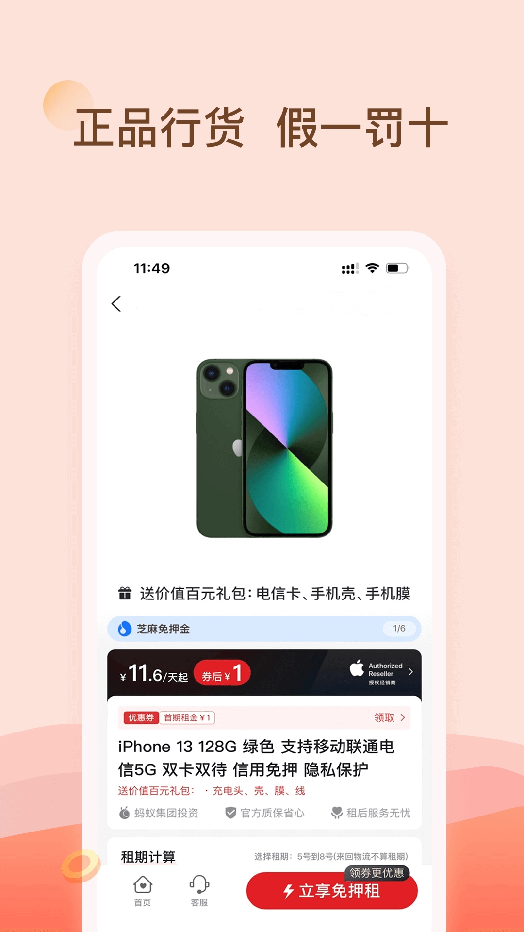 爱租机-租机租手机租电脑平台