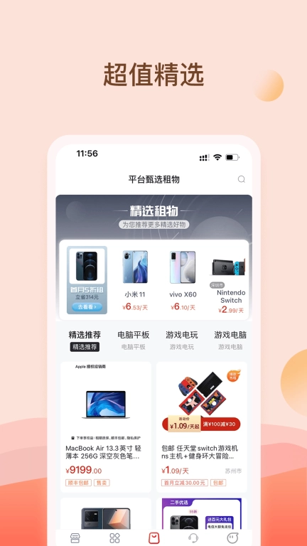 爱租机-租机租手机租电脑平台
