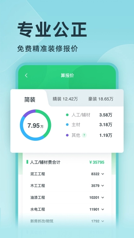 土巴兔装修设计软件-家装设计管家