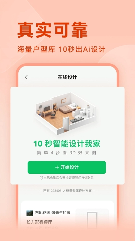土巴兔装修设计软件-家装设计管家