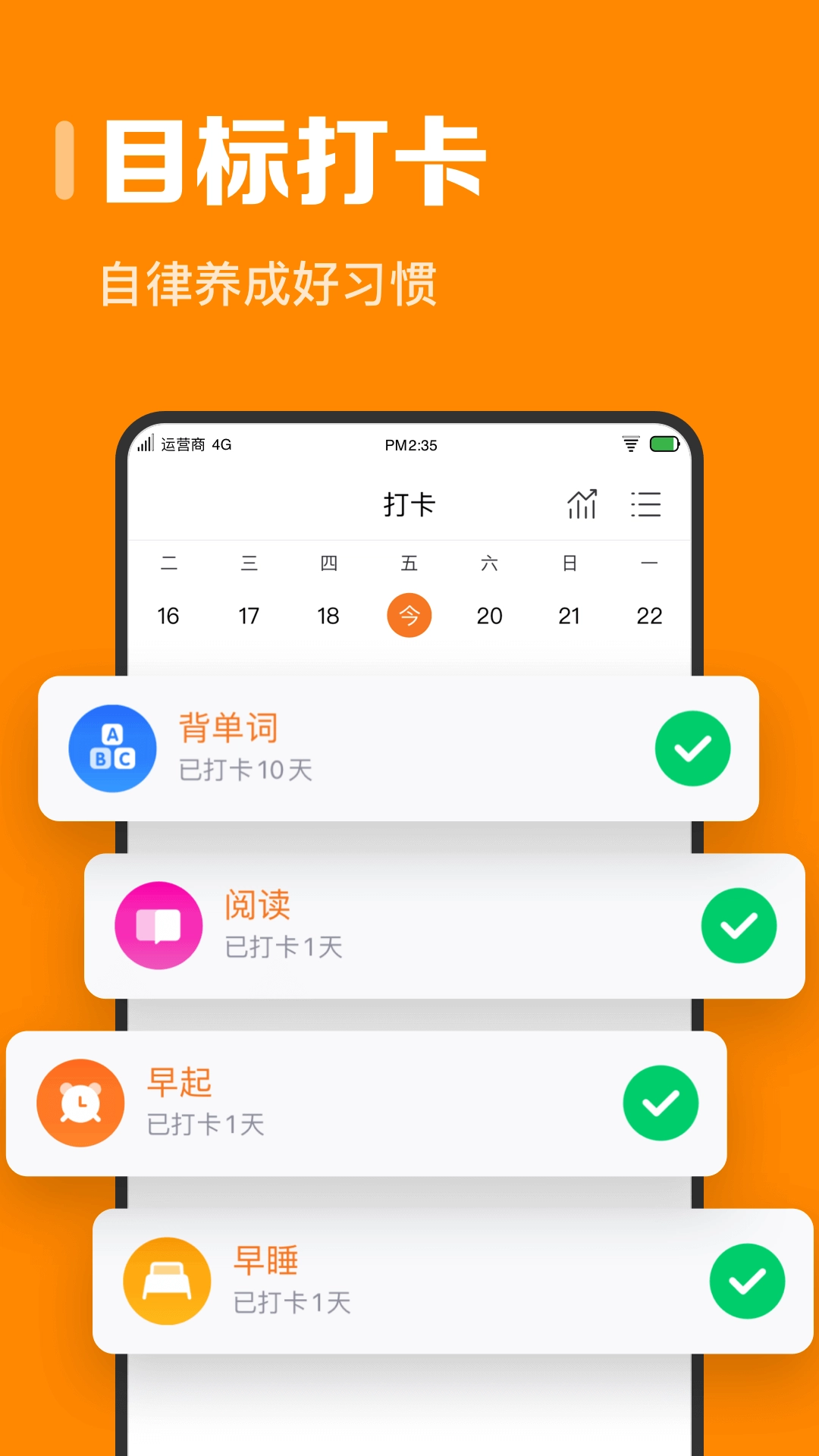 指尖时光-打卡日程备忘录