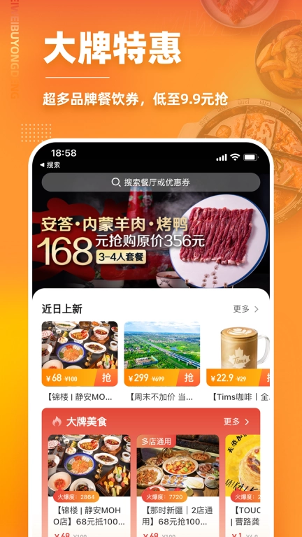 美味不用等-排队取号预约
