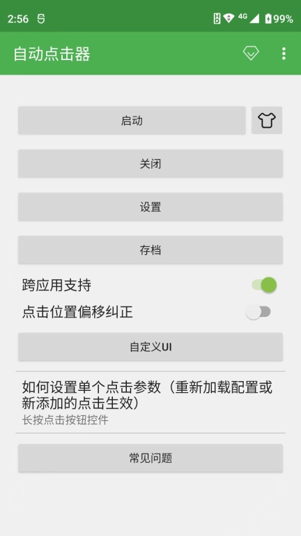 自动点击器-连点器
