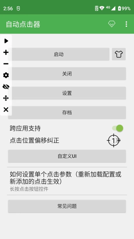 自动点击器-连点器