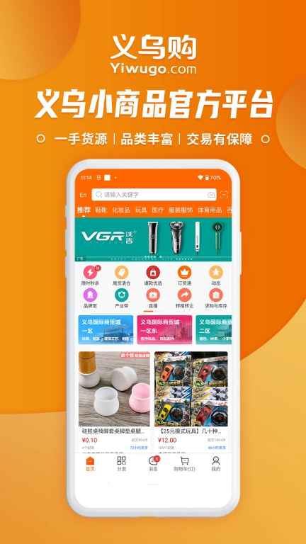 义乌购-全球小商品批发平台