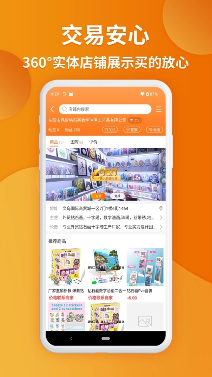 义乌购-全球小商品批发平台