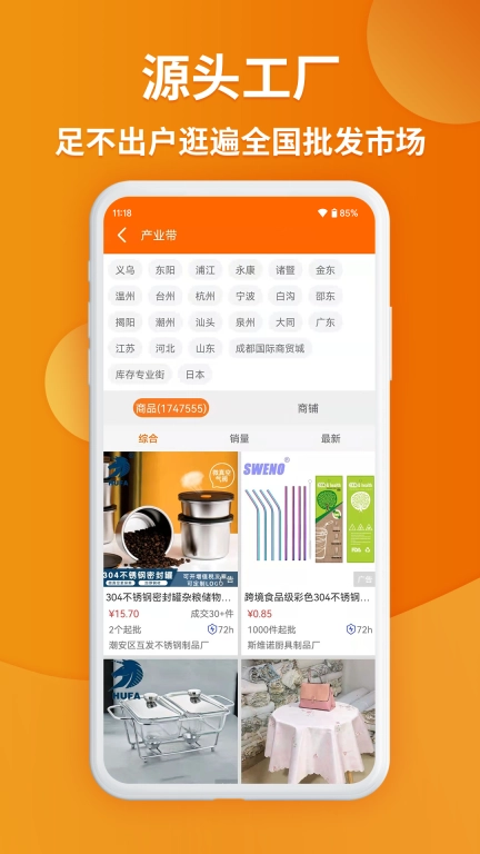 义乌购-全球小商品批发平台
