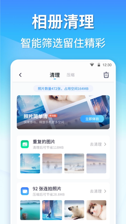 360清理大师-极速清理