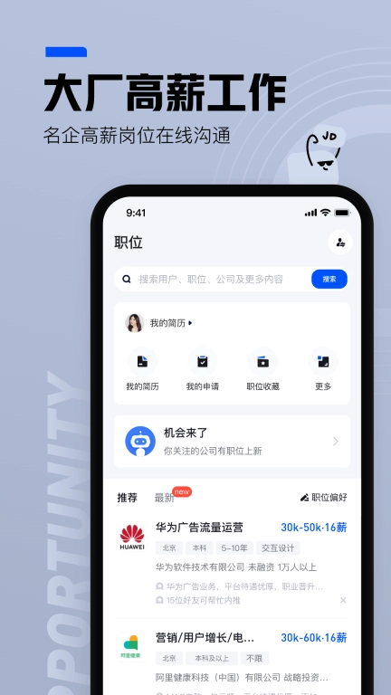脉脉-找人脉找工作求职招聘社交