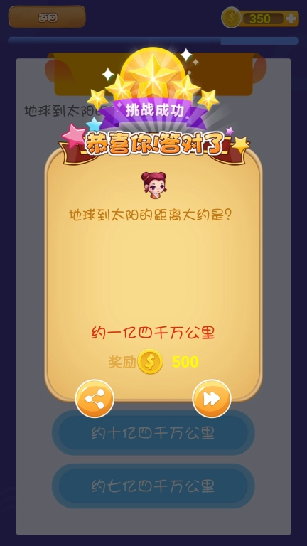 全民答题-不是一般的难