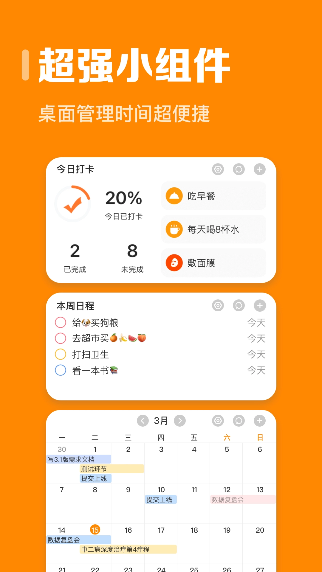 指尖时光-打卡日程备忘录