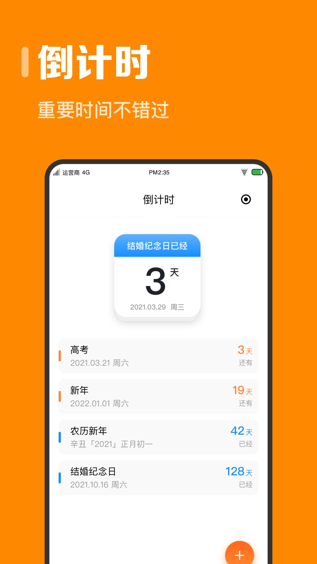 指尖时光-打卡日程备忘录