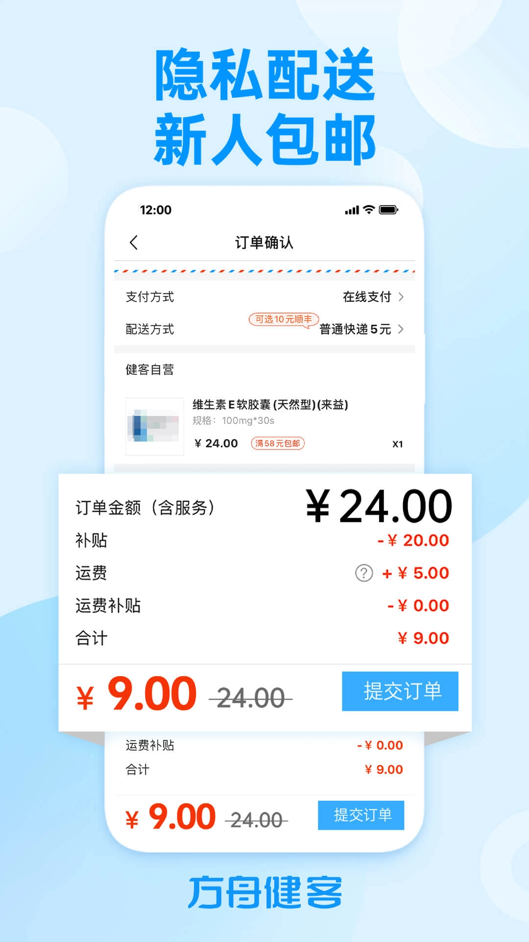 方舟健客网上药店-新人268大礼包