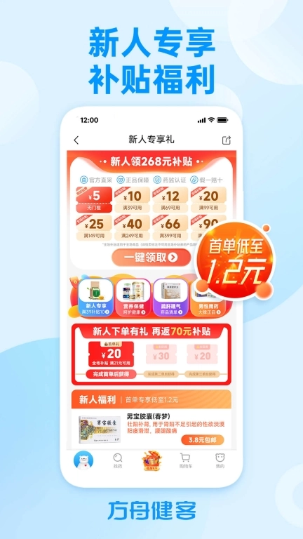 方舟健客网上药店-新人268大礼包