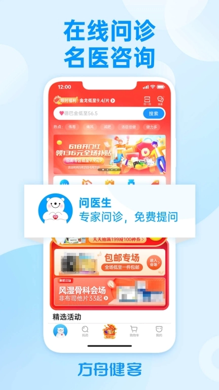 方舟健客网上药店-新人268大礼包