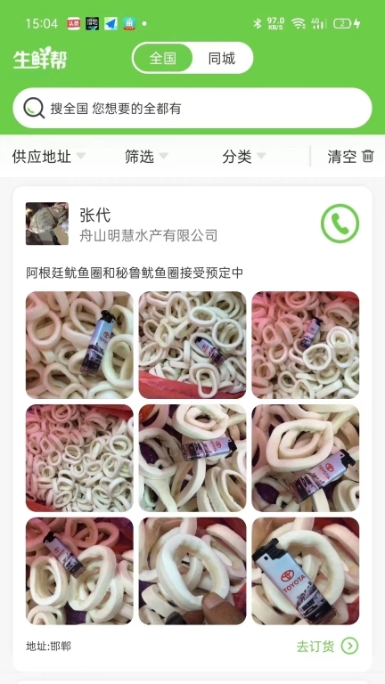 生鲜帮