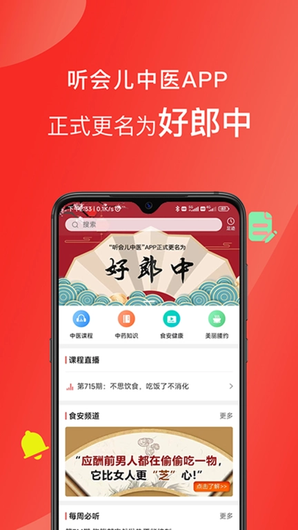 好郎中