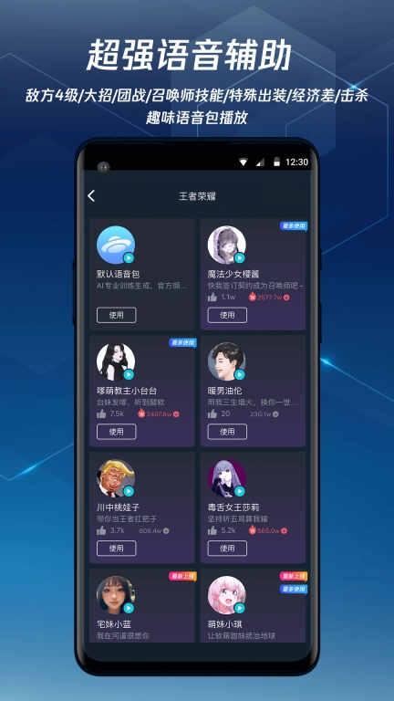 腾讯加速器-王者和平语音辅助
