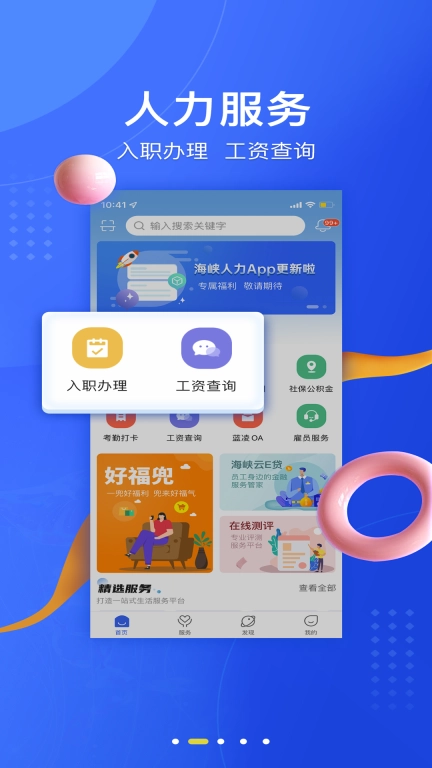 海峡人力