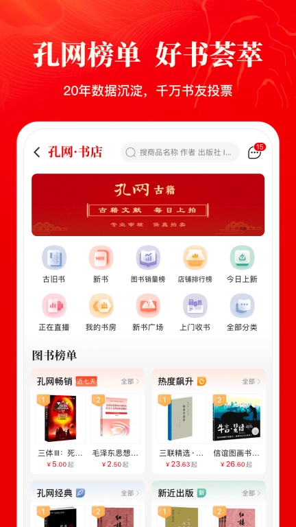 孔夫子旧书网-花少钱买好书