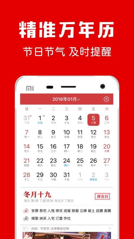 黄历