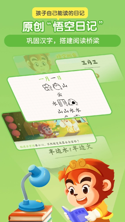 悟空识字-儿童识字软件