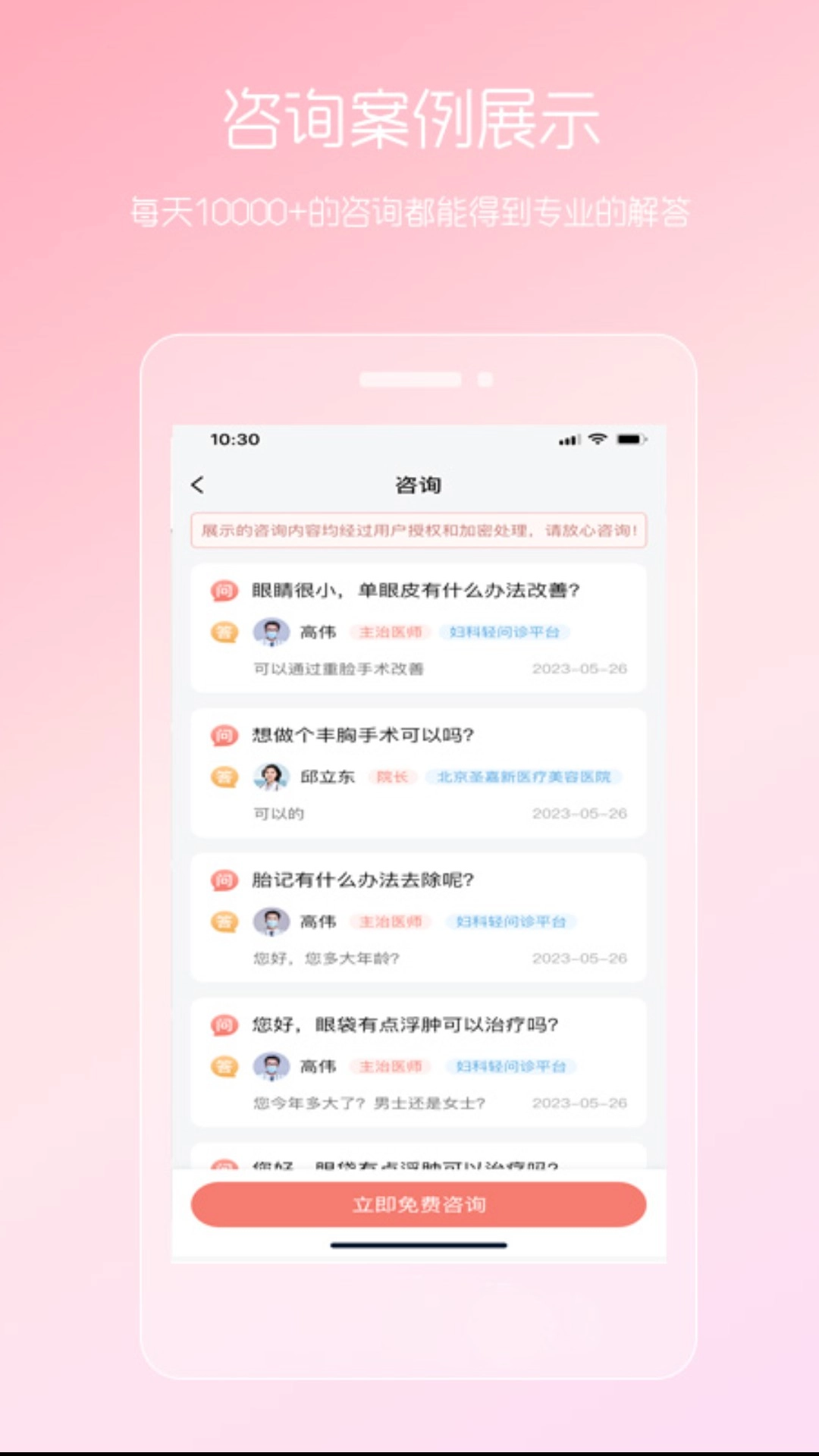 女性私人医生-关注女性健康
