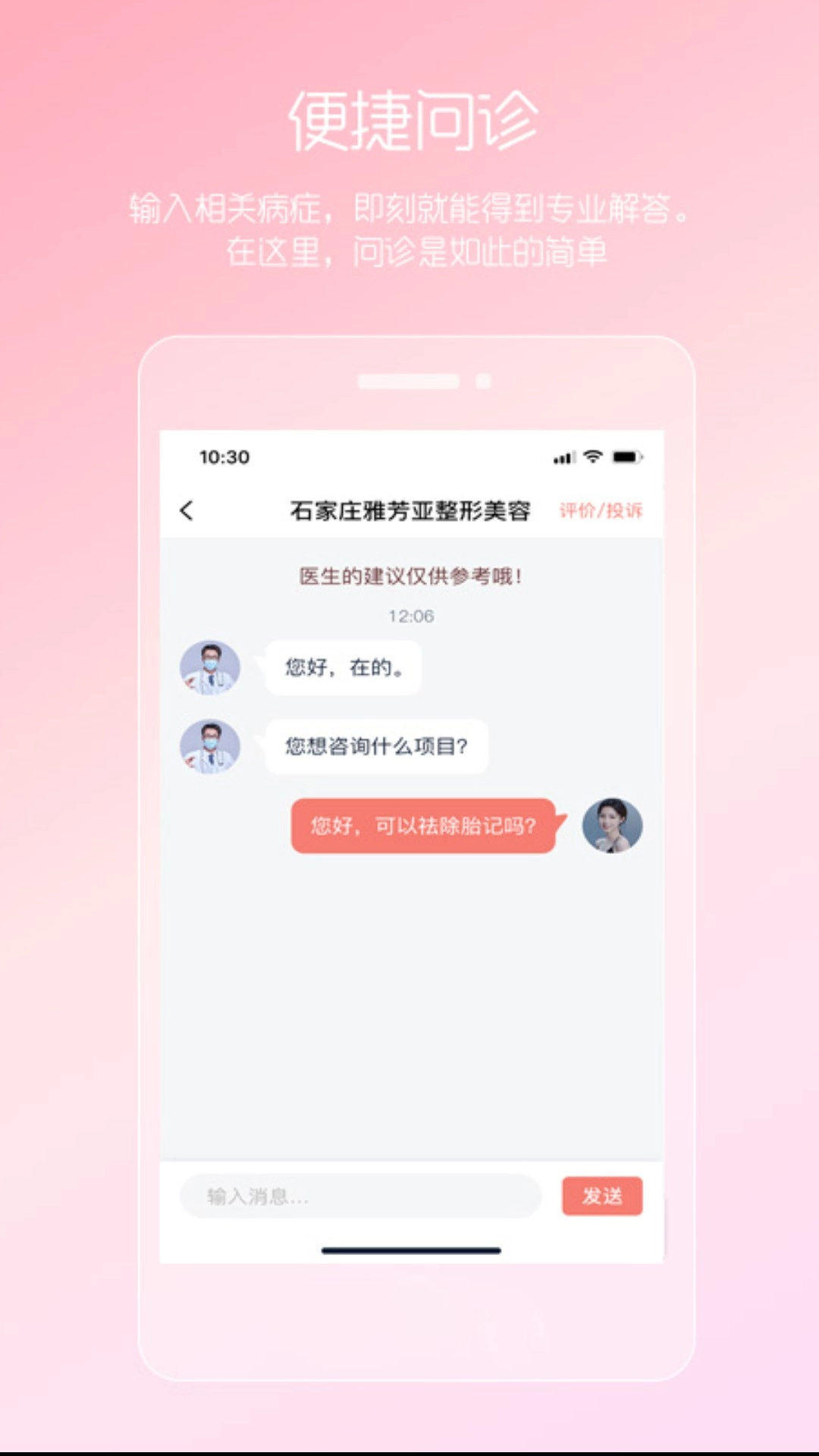 女性私人医生-关注女性健康