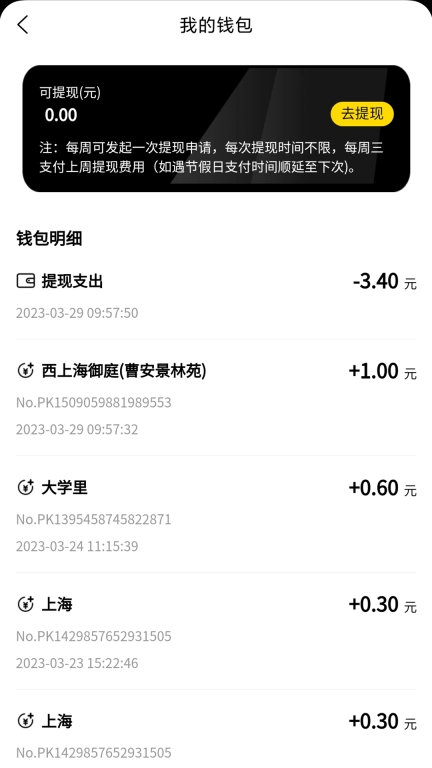 蚂蚁众包