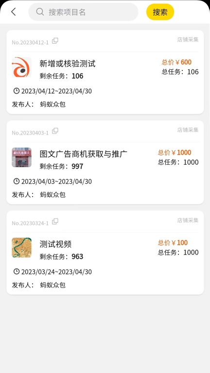 蚂蚁众包