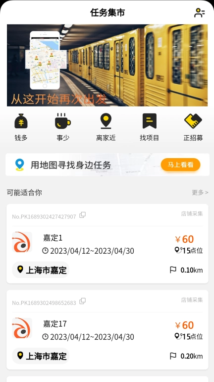 蚂蚁众包