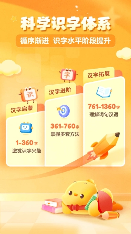 叫叫识字-儿童认字