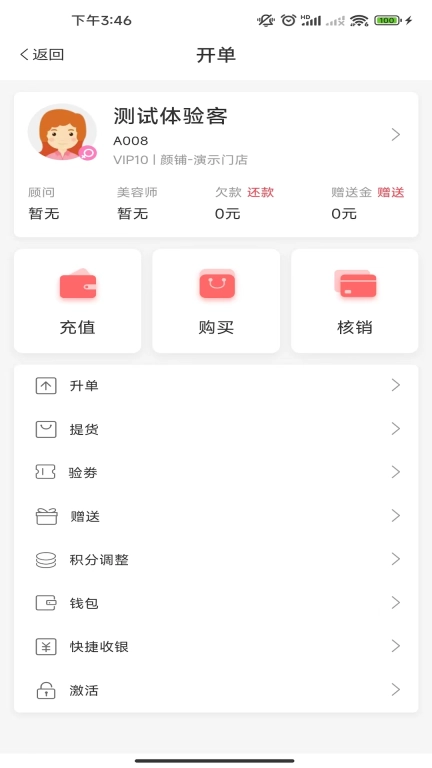 颜铺专家-您的店铺管理专家