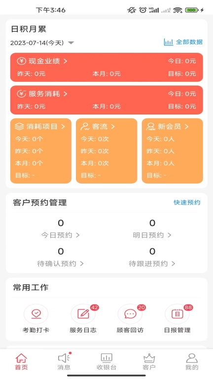 颜铺专家-您的店铺管理专家