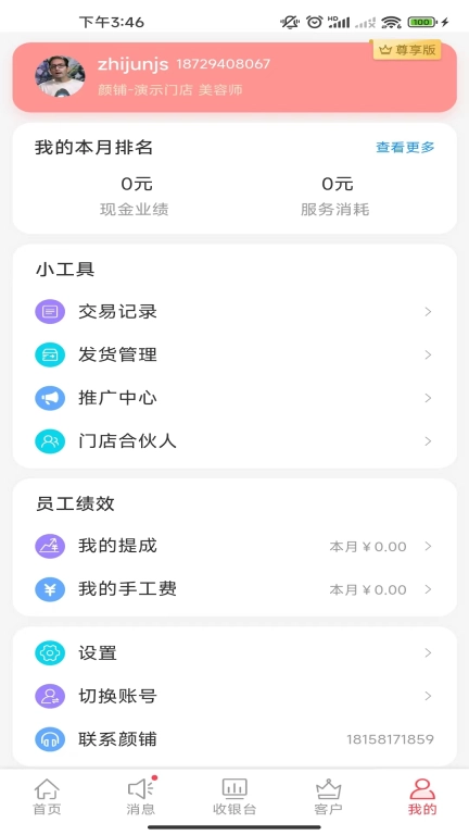 颜铺专家-您的店铺管理专家