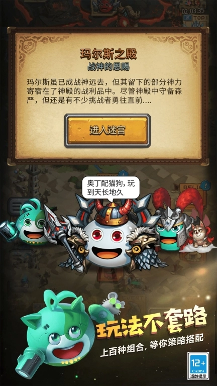不思议迷宫-收集百款冈布奥