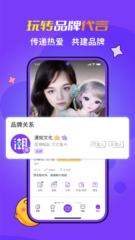 潮星球-潮人社交玩赚代言