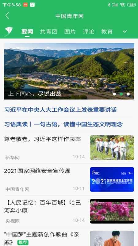 中国青年