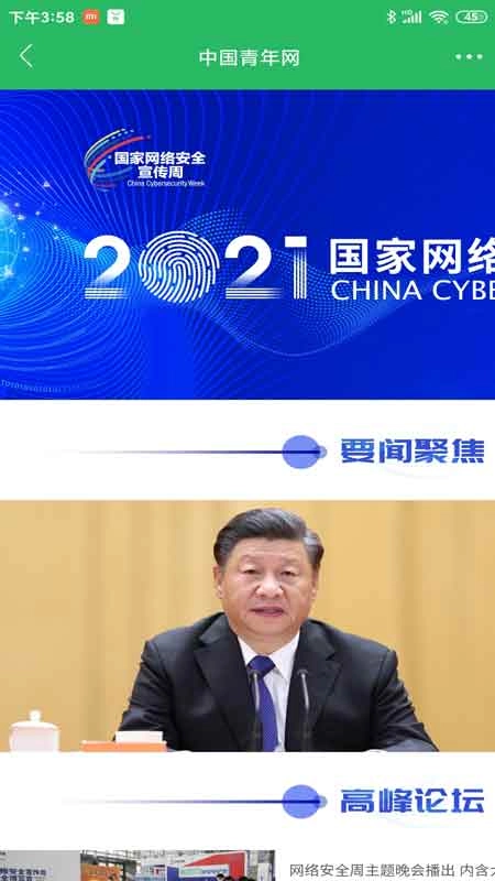 中国青年