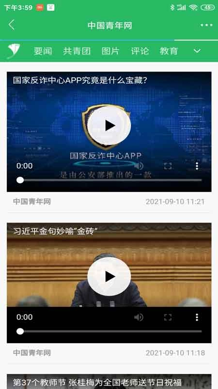 中国青年