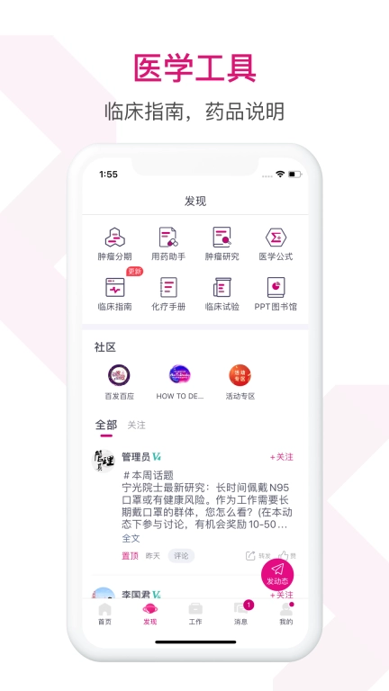 肿瘤医生