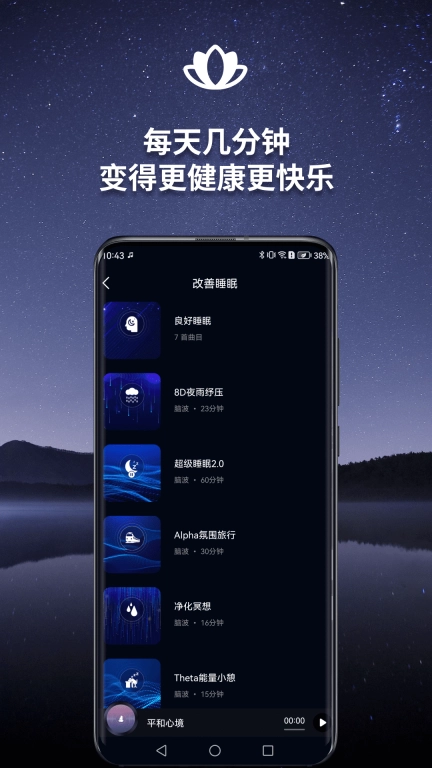 神奇脑波-睡眠减压专注记忆