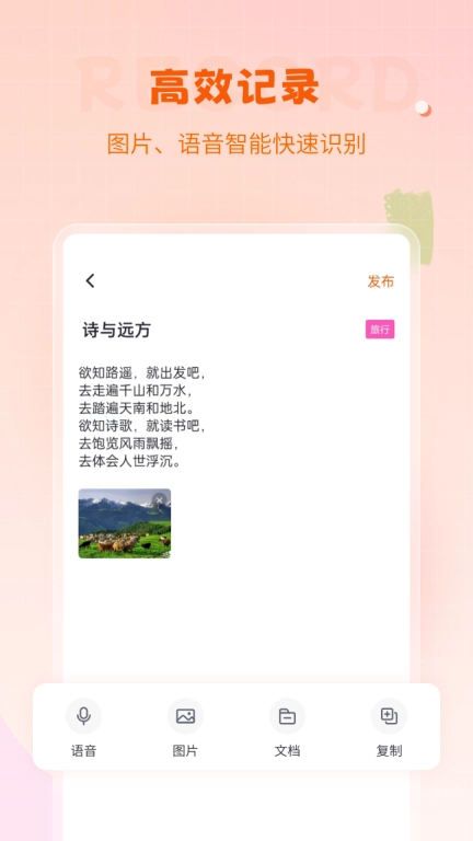 快记备忘录-日记记账